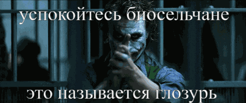 джокер глозурь GIF
