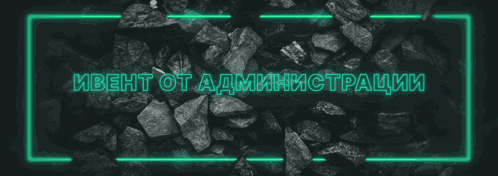 ивент GIF