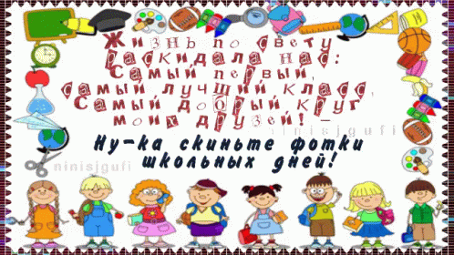 одноклассники друзья GIF
