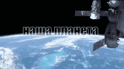 планета земля космос GIF