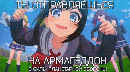 тыотправляешься армагеддон GIF