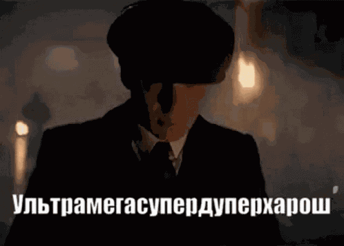 ульрамегасупердуперхарош GIF