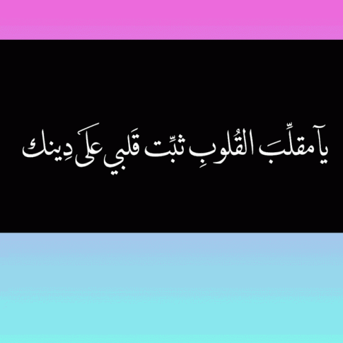 إسلاميات إيمانيات GIF