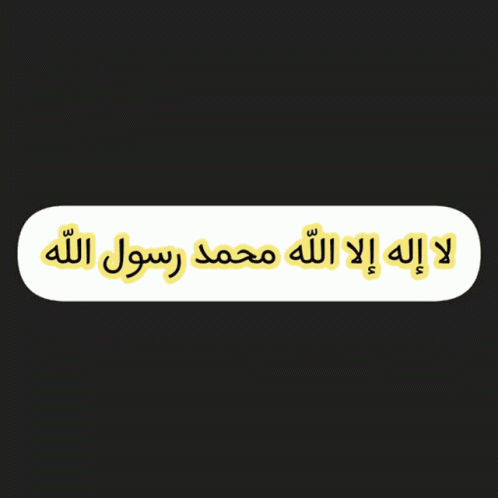 التقوى تصاميم GIF