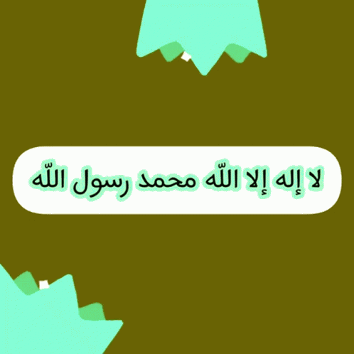 التقوى تصاميم GIF