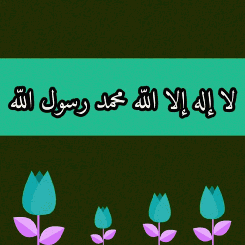 التقوى تصاميم GIF