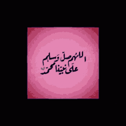 الخيرات إسلاميات GIF