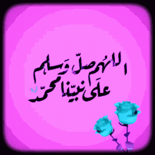 الخيرات إسلاميات GIF