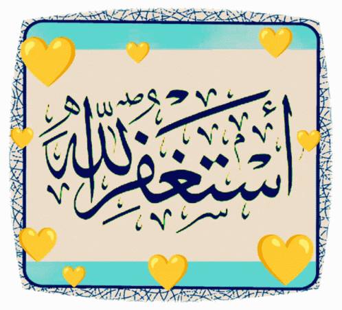 الخيرات الطمأنينة GIF