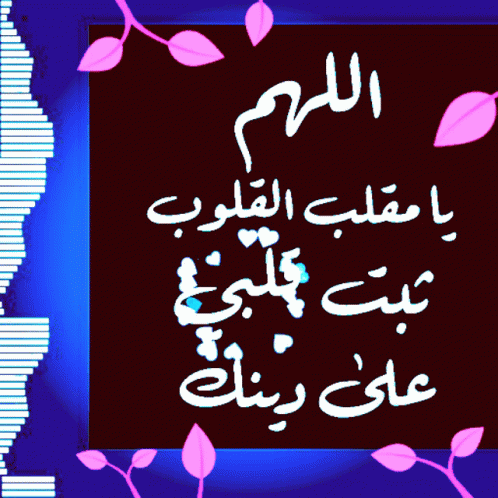 اللهم يا GIF