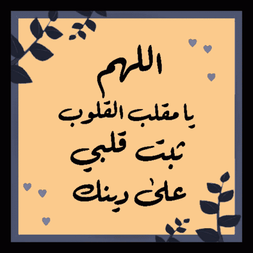 اللهم يا GIF