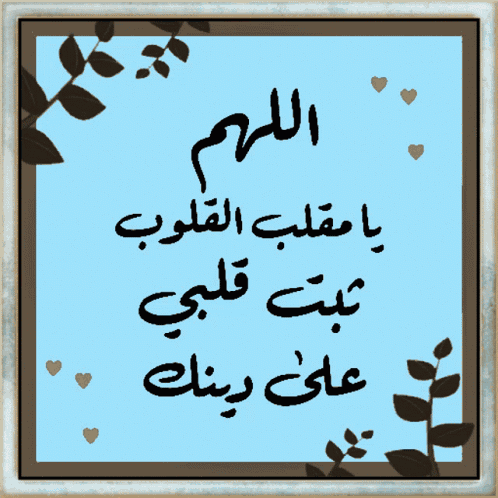 اللهم يا GIF