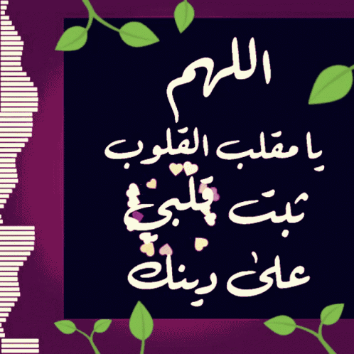 اللهم يا GIF