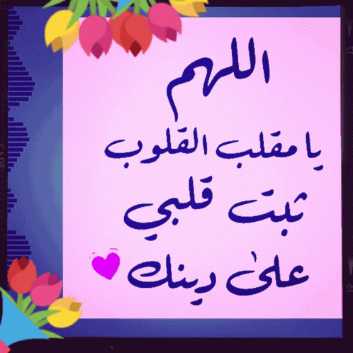 اللهم يا GIF