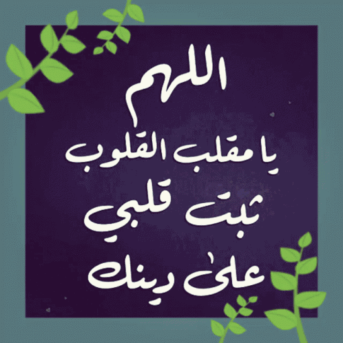 اللهم يا GIF