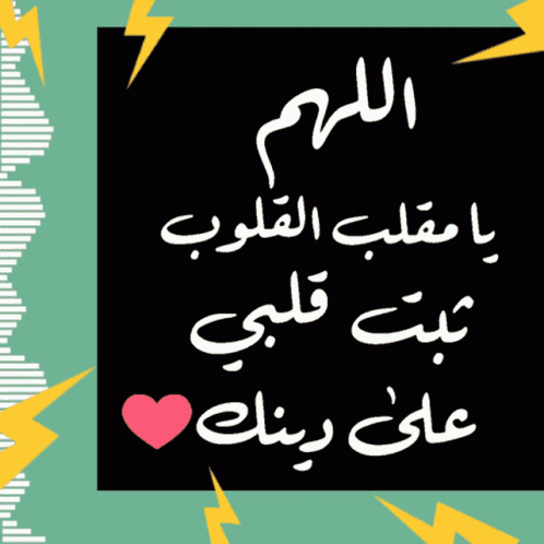 اللهم يا GIF
