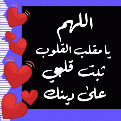 اللهم يا GIF