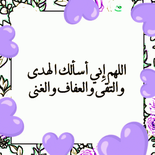 الهدى التقى GIF
