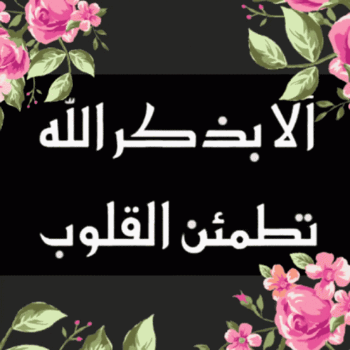 تطمئن القلوب GIF