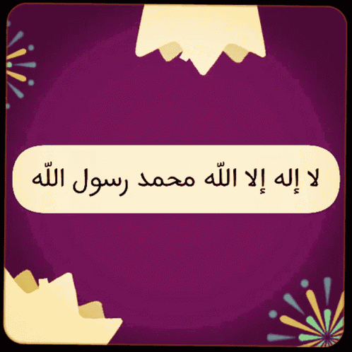 تقوى تصاميم GIF