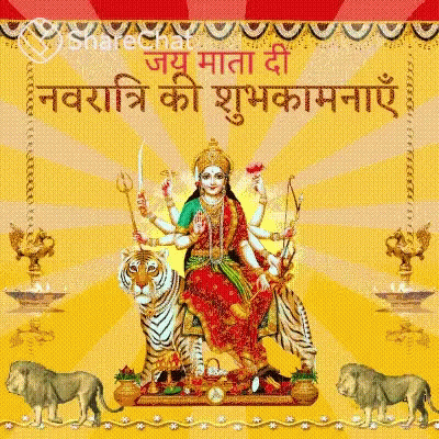 जयमातादी नवरात्रिकीशुभकामनाएं GIF