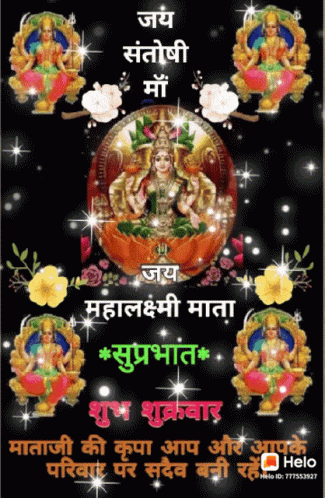 जयसंतोषीमाँ जयमहालक्ष्मीमाँ GIF