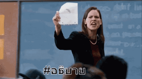 อธิบาย สอน บอก GIF