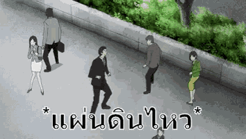 แผ่นดินไหว สั่น ถล่ม GIF