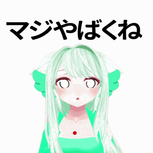 マジ マジやばくね GIF