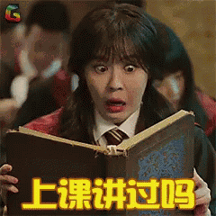 上课，讲过，惊讶，书本 GIF