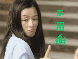 不用谢，不谢，全智贤 GIF