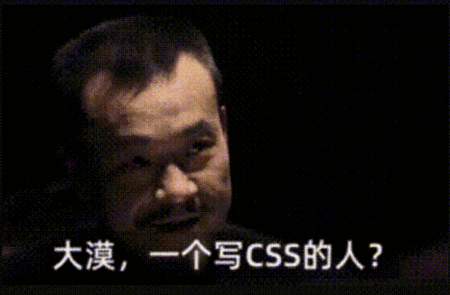 正經人誰寫css GIF