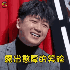 笑脸 哈哈 憨厚 GIF