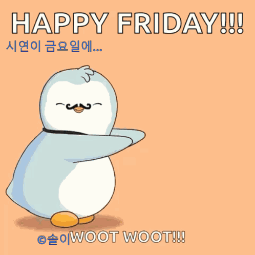 시연이 금요일 GIF