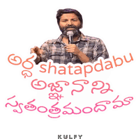 Ardha Shatapdapu Agnaanaanni Swatantramandaama Sticker Sticker