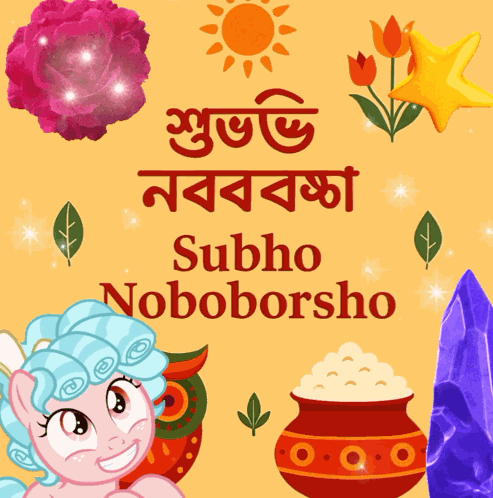 Bengali New Year Subho Noboborsho GIF