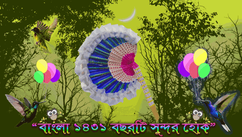 Boisakh Boishak GIF