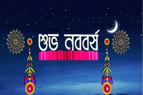 Boishakh Noboborsho GIF
