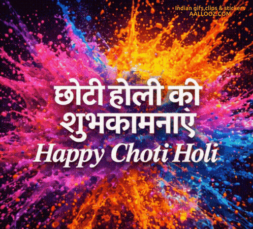 Choti Holi Holika Dahan GIF