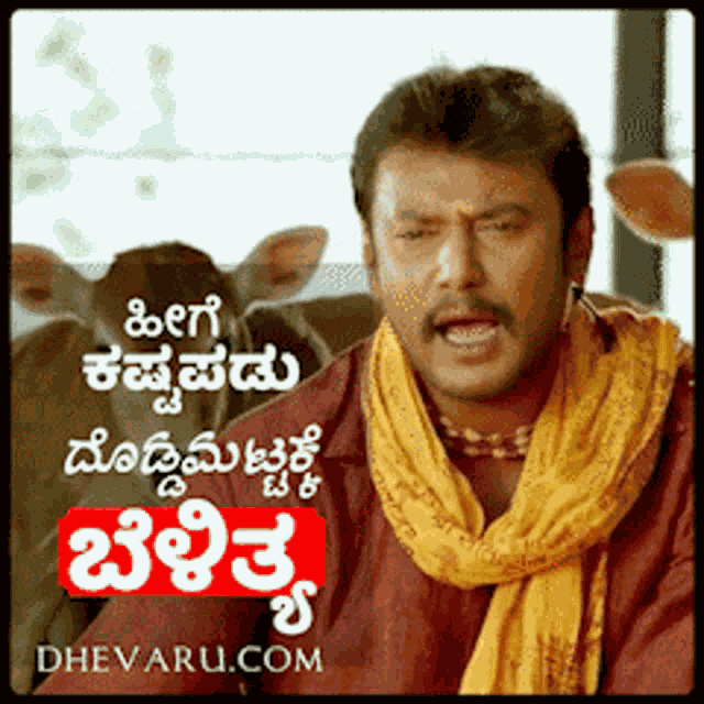 Dboss Kannada GIF