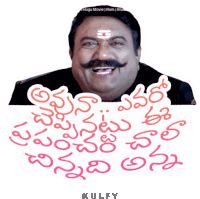 Evaro Cheppinattu Ee Prapancham Chala Chinnadi Sticker Sticker