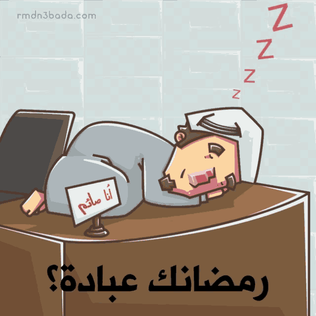 Framedkeys Sleeping GIF