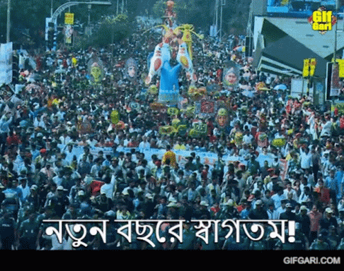 Gifgari Bangla Gif GIF
