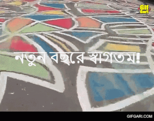 Gifgari Bangla Gif GIF