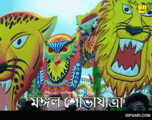Gifgari Bangla Gif GIF