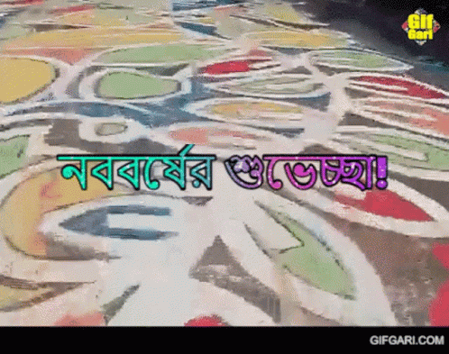 Gifgari Bangla Gif GIF