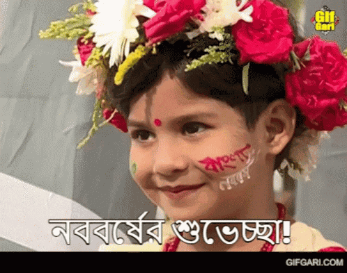 Gifgari Bangla Gif GIF