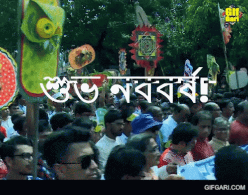 Gifgari Bangla Gif GIF