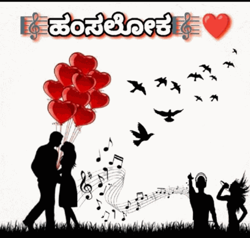 Hamsalokha-06nov Hamsalokha-31july Meme