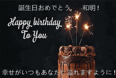 Happy Birthday Japanese GIF